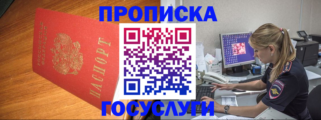 прописка штамп в Кирсанове