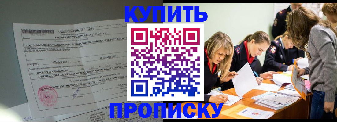 купить прописку в Кирсанове