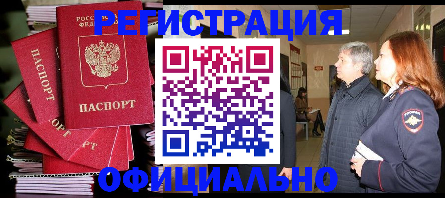 купить прописку в Кирсанове