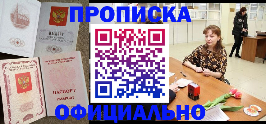 временная регистрация в квартире в Кирсанове